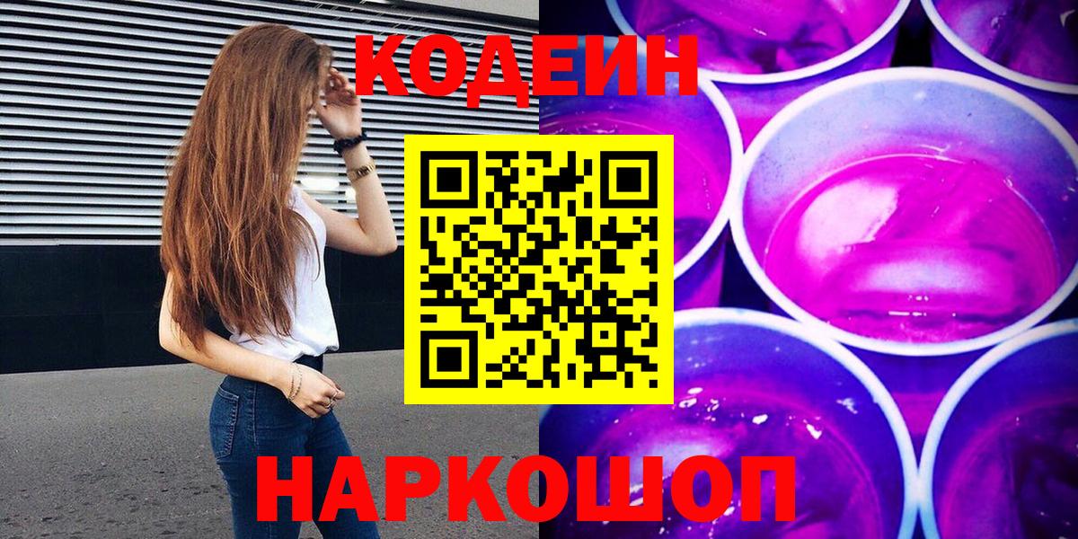 Кодеин напиток Lean (лин)  Вход с VPN  Новодвинск  Кодеин напиток Lean (лин) 