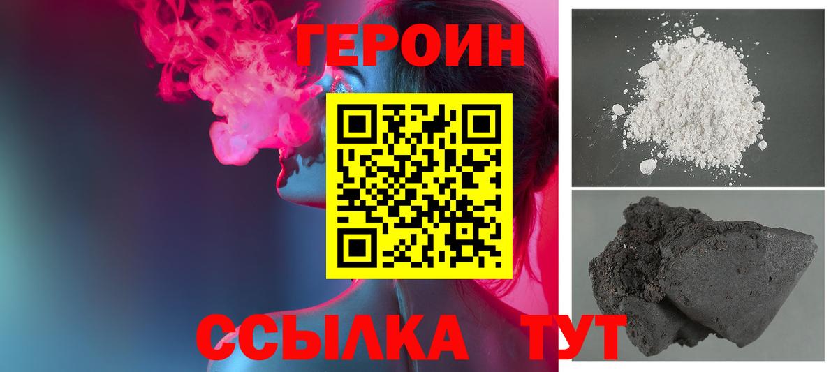 ГЕРОИН белый Новодвинск