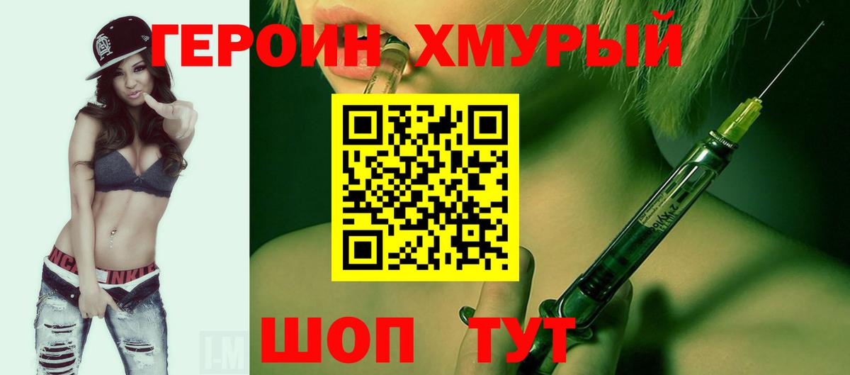 Новодвинск  ГЕРОИН  Вход с VPN  ГЕРОИН гречка 