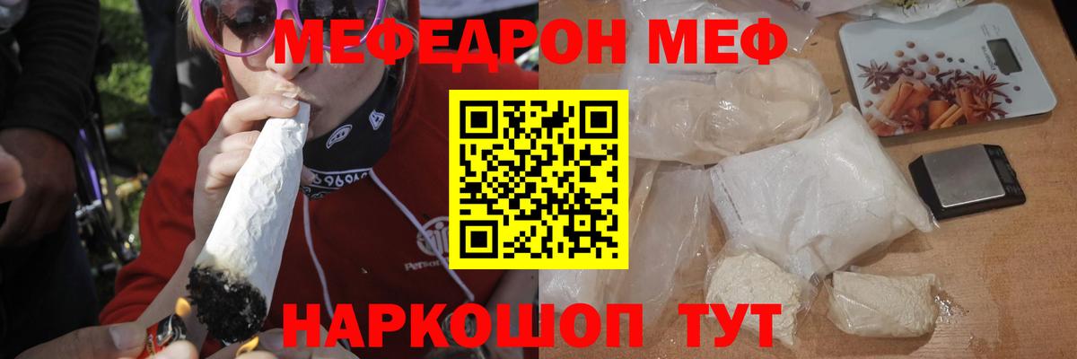 Меф мяу мяу  Новодвинск
