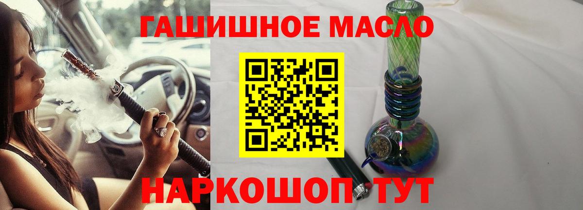 ТГК гашишное масло  Вход с VPN  наркошоп  ТГК вейп  Новодвинск 